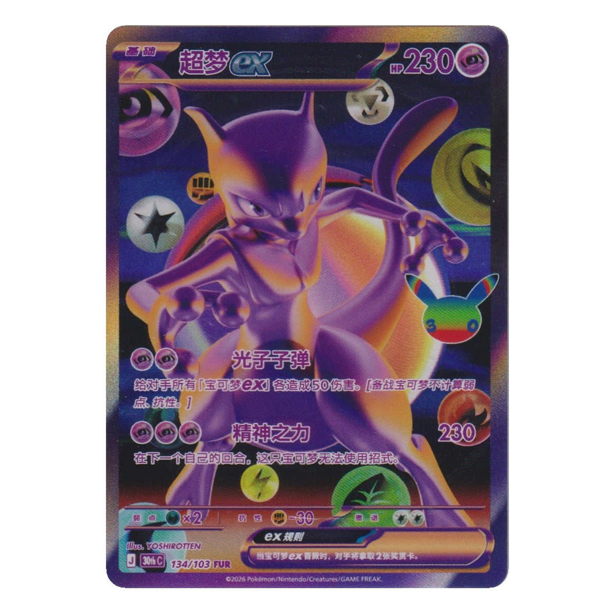 Pokémon: Mewtwo ex (30C 134 FUR) – Einzelkarte