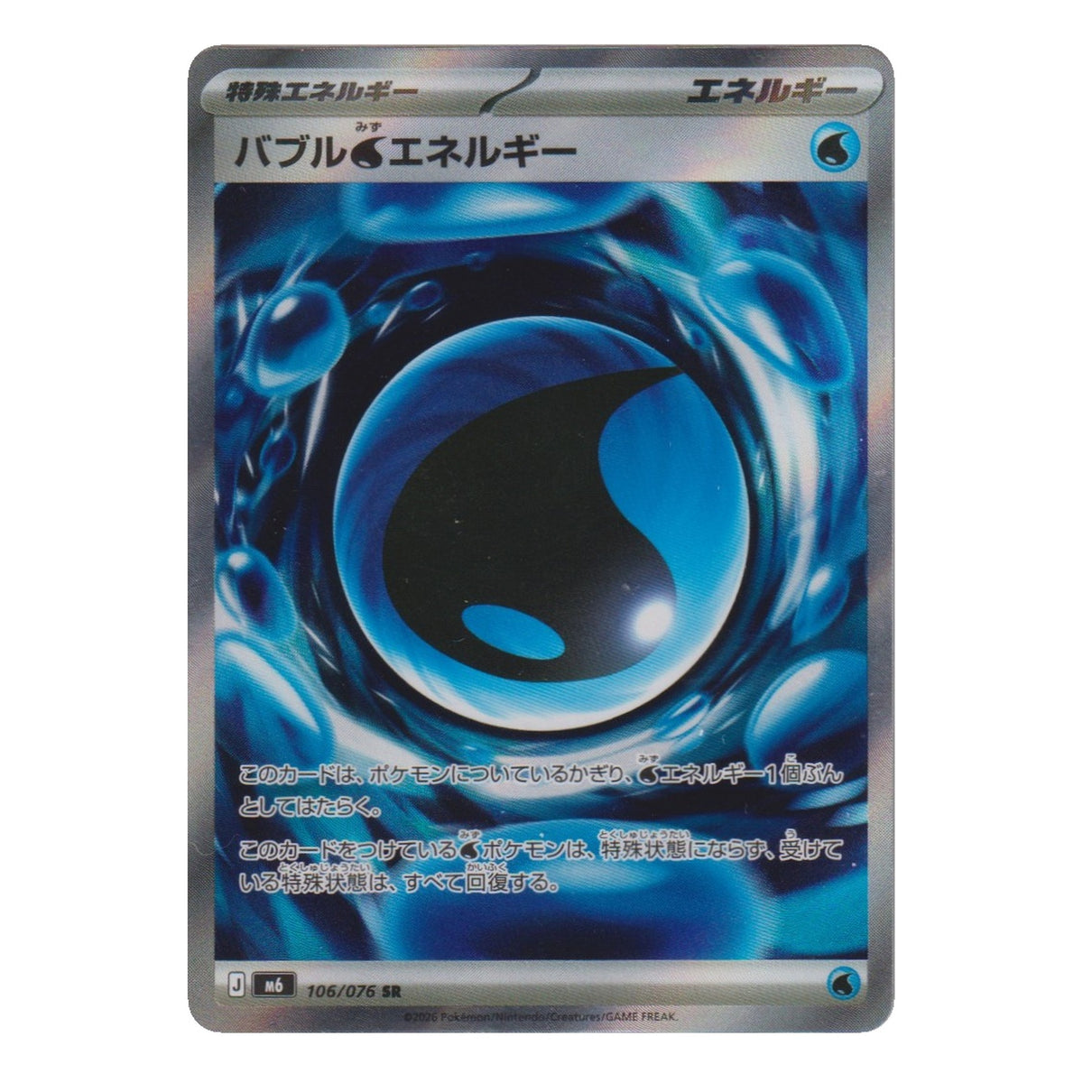 Pokémon: Bubbly [W] Energy – Storm Emeralda (m6 106) – Einzelkarte