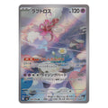 Pokémon: Enamorus – Storm Emeralda (m6 083) AR – Einzelkarte