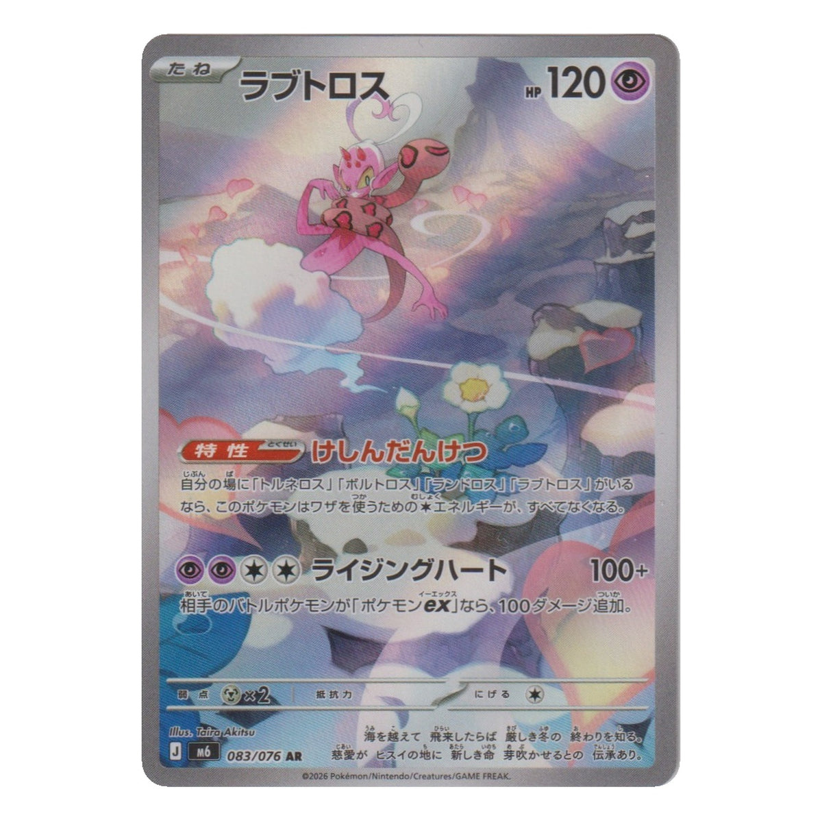 Pokémon: Enamorus – Storm Emeralda (m6 083) AR – Einzelkarte
