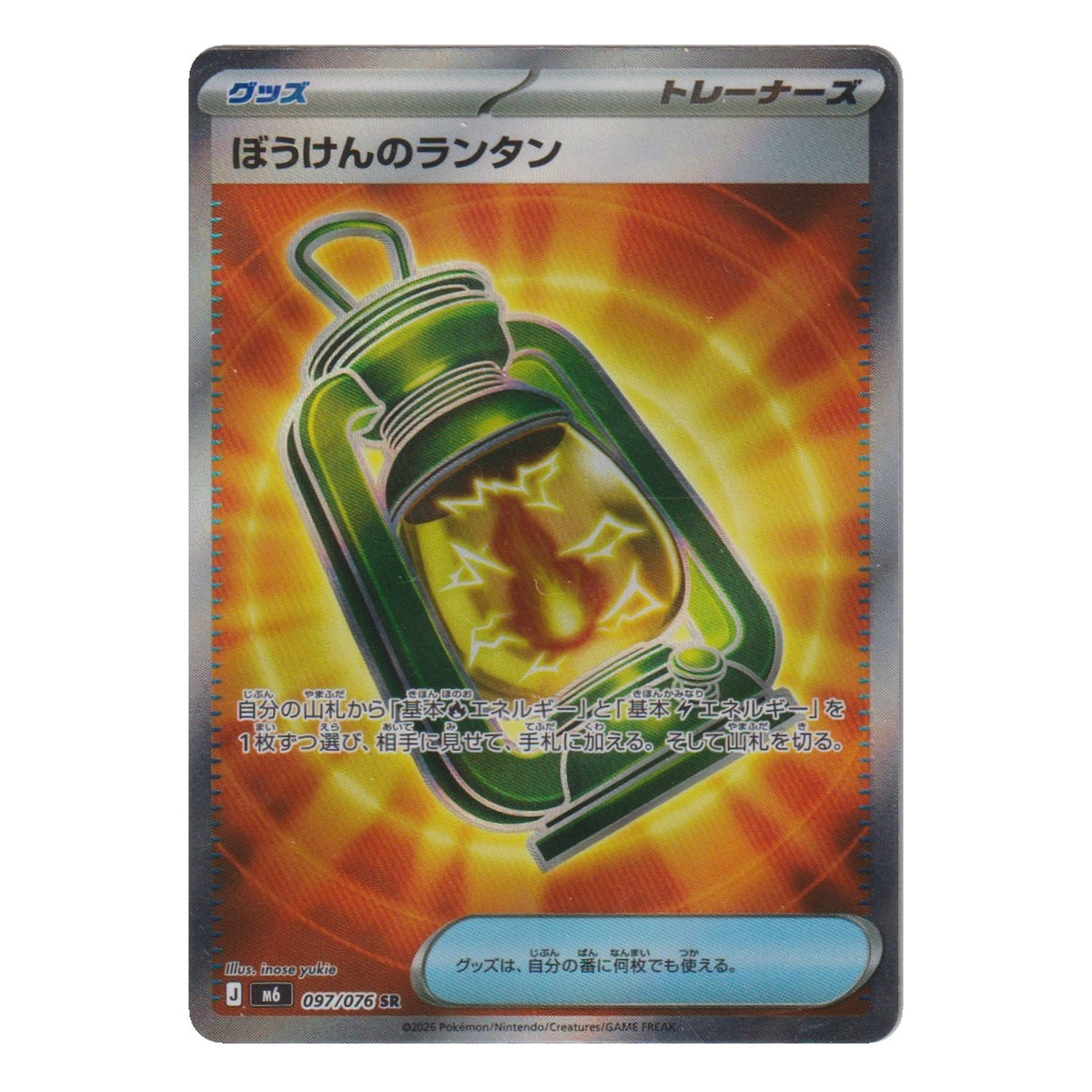 Pokémon: Adventuring Lantern – Storm Emeralda (m6 097) – Einzelkarte