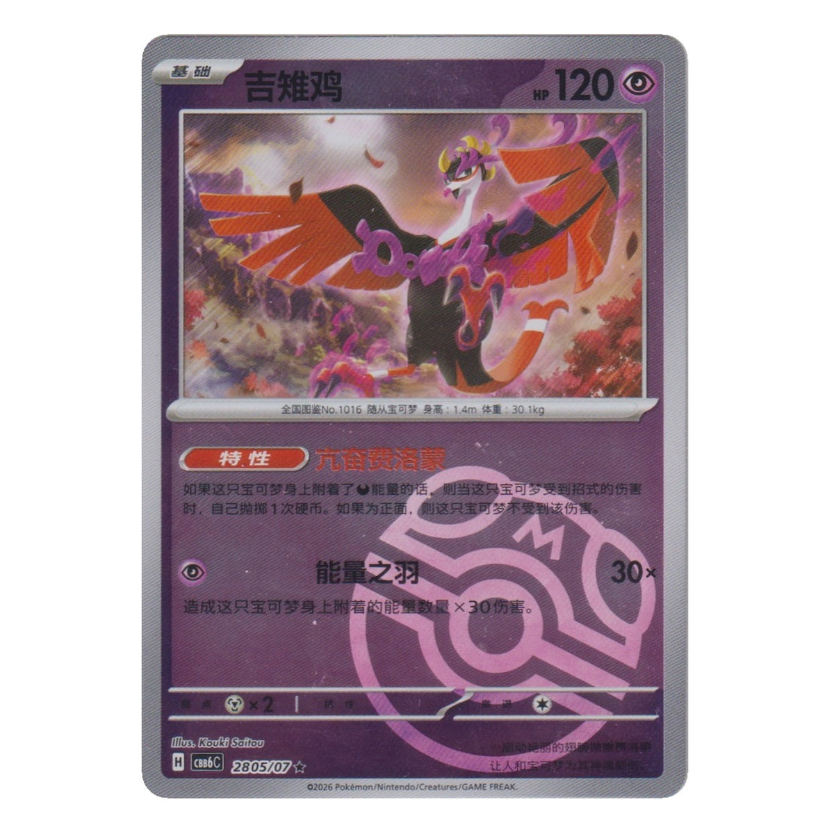 Pokémon: Fezandipiti – Gem Pack Vol.6 (CBB6C 2805) – Einzelkarte