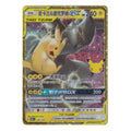 Pokémon: Pikachu & Zekrom GX – 30th Celebration (30C 160) – Einzelkarte
