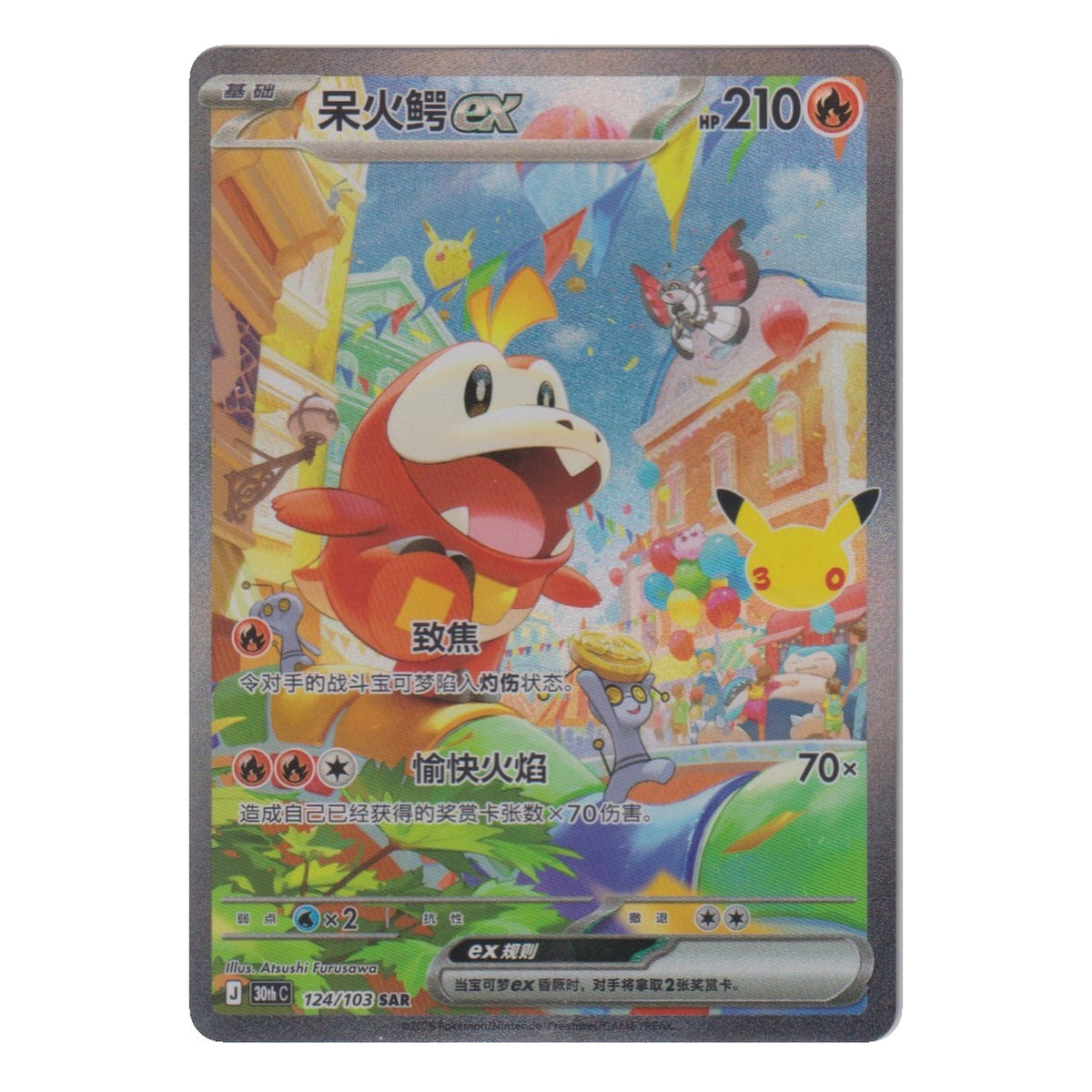 Pokémon: Fuecoco ex – 30th Celebration (30C 124) SAR – Einzelkarte