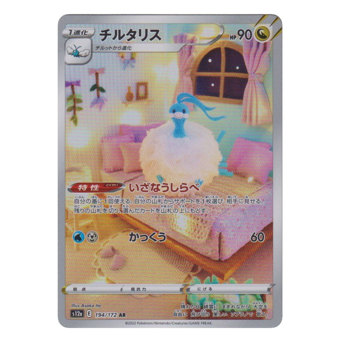 Pokémon: Altaria – VSTAR Universe (s12a 194) – Einzelkarte