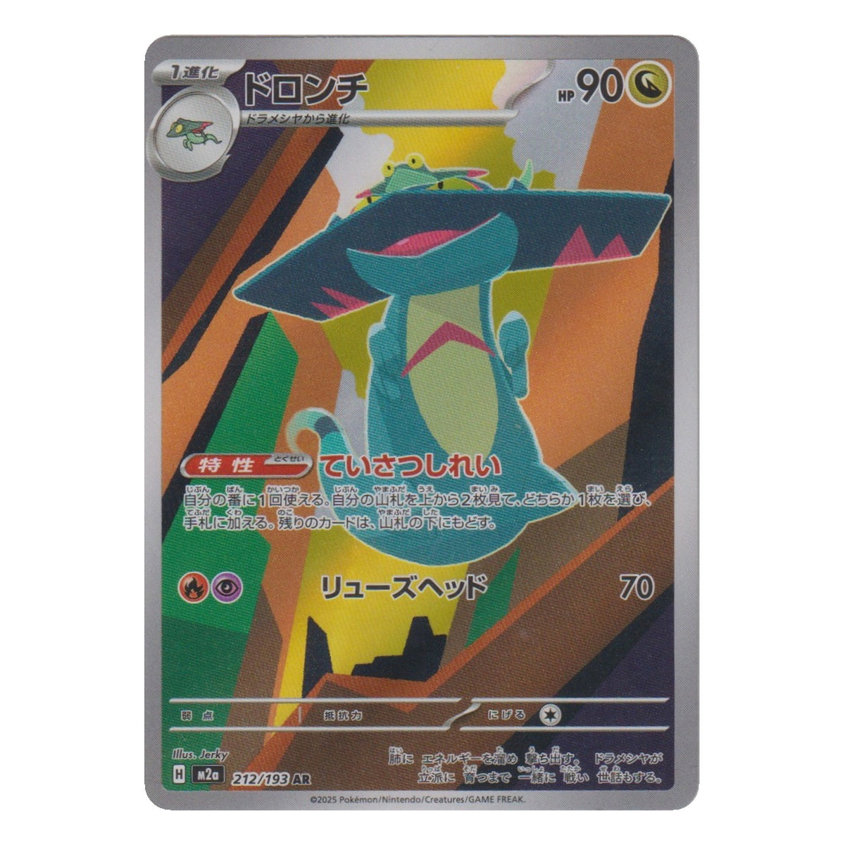 Pokémon: Drakloak – Mega Dream ex (m2a 212) – Einzelkarte