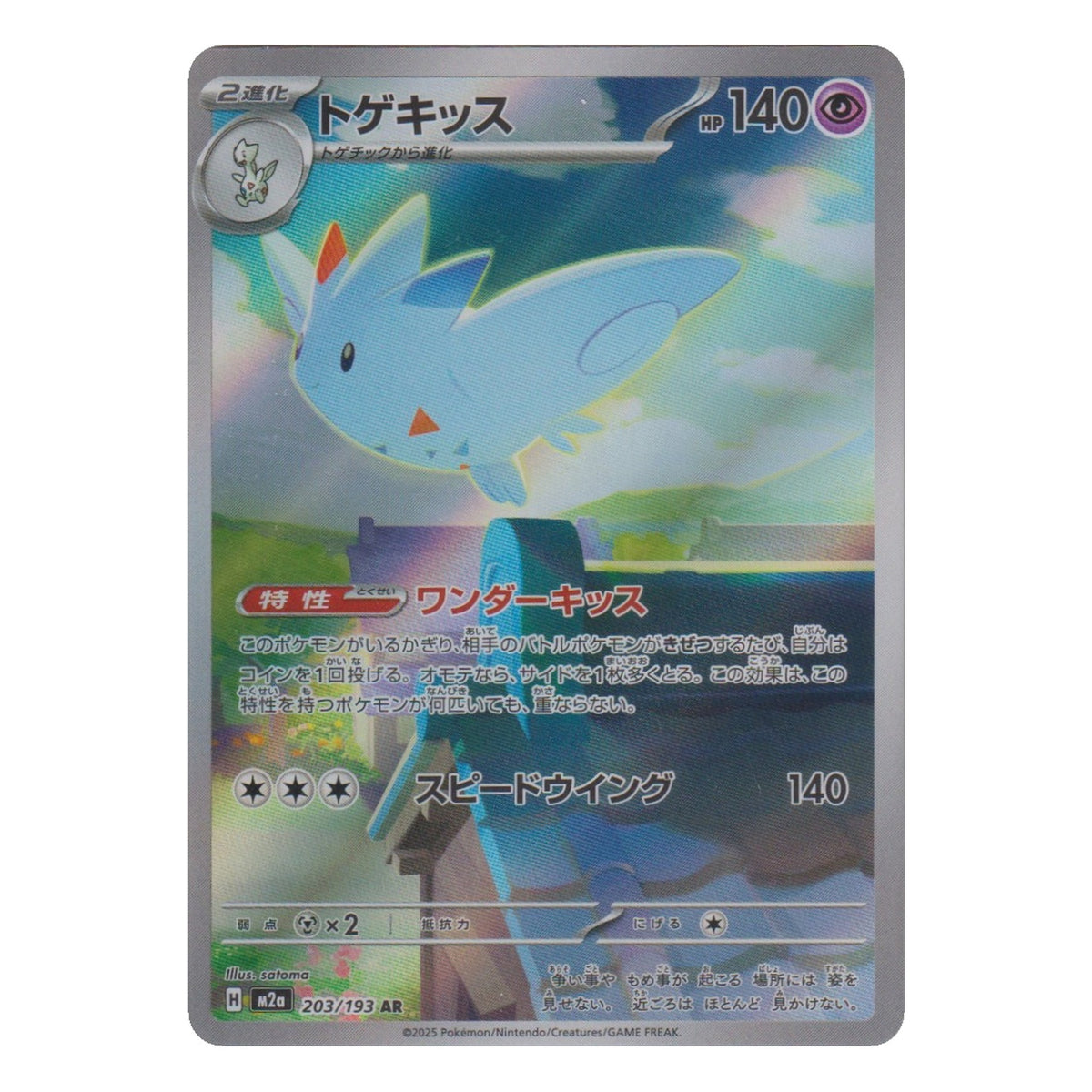 Pokémon: Togekiss – Mega Dream ex (m2a 203) – Einzelkarte