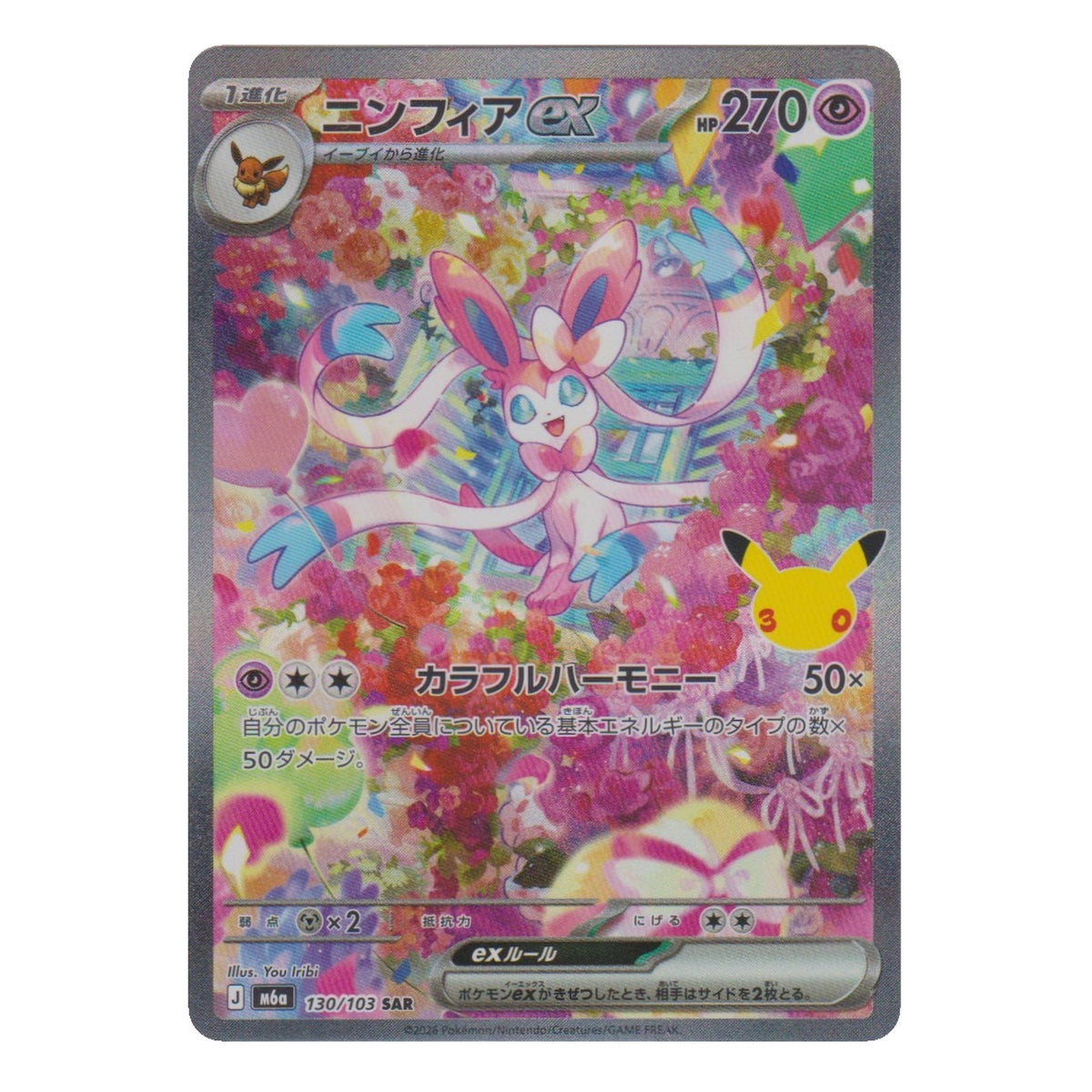 Pokémon: Sylveon ex – 30th Celebration JP (m6a 130) – Einzelkarte