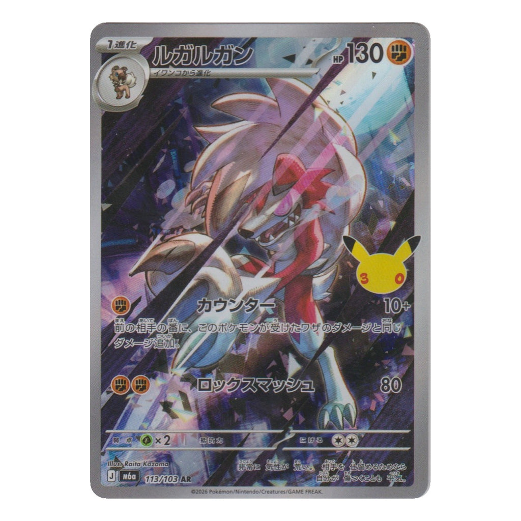 Pokémon: Lycanroc – 30th Celebration JP (m6a 113) AR – Einzelkarte