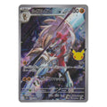 Pokémon: Lycanroc – 30th Celebration JP (m6a 113) AR – Einzelkarte