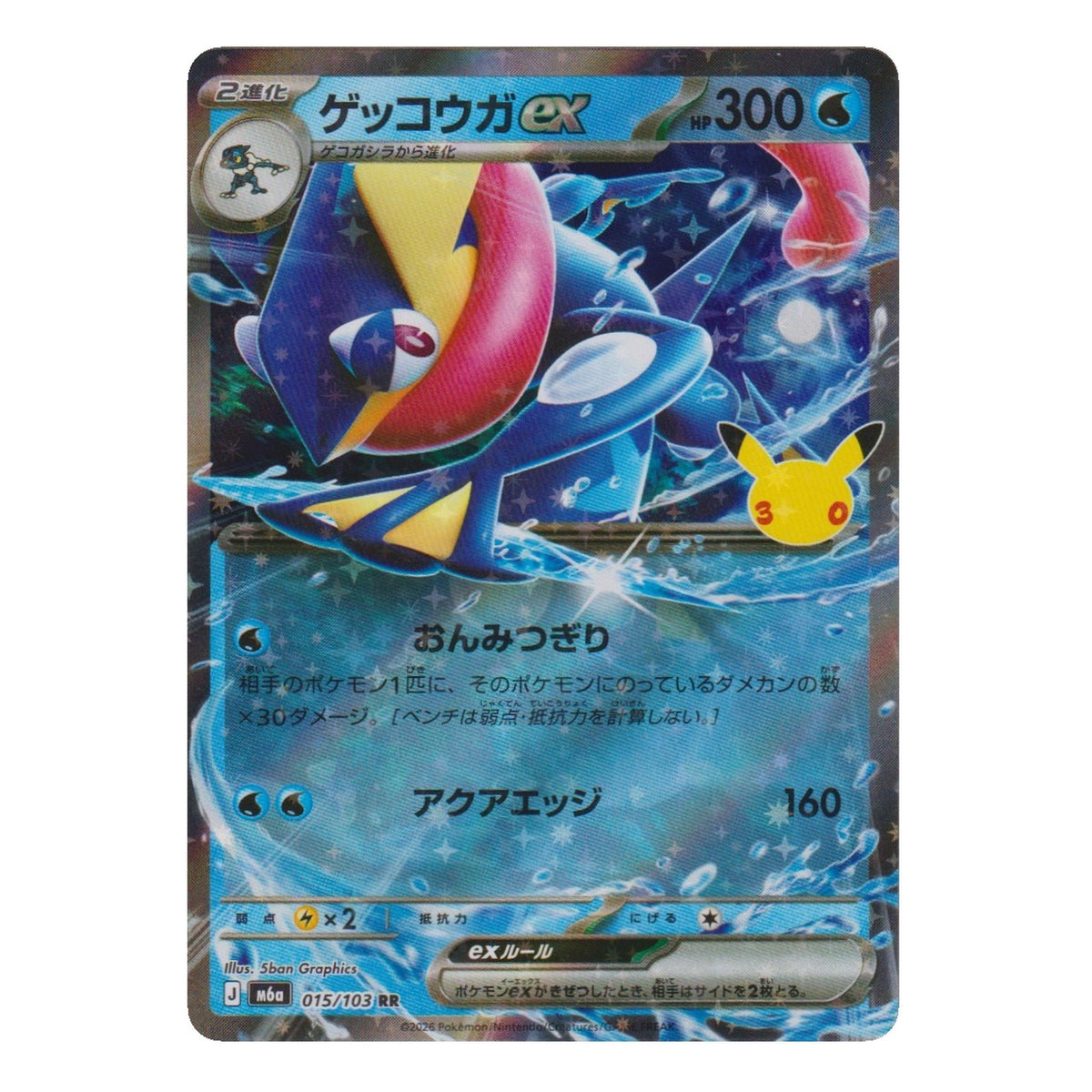 Pokémon: Greninja ex – 30th Celebration JP (m6a 015) – Einzelkarte