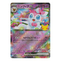 Pokémon: Sylveon ex – 30th Celebration JP (m6a 059) – Einzelkarte