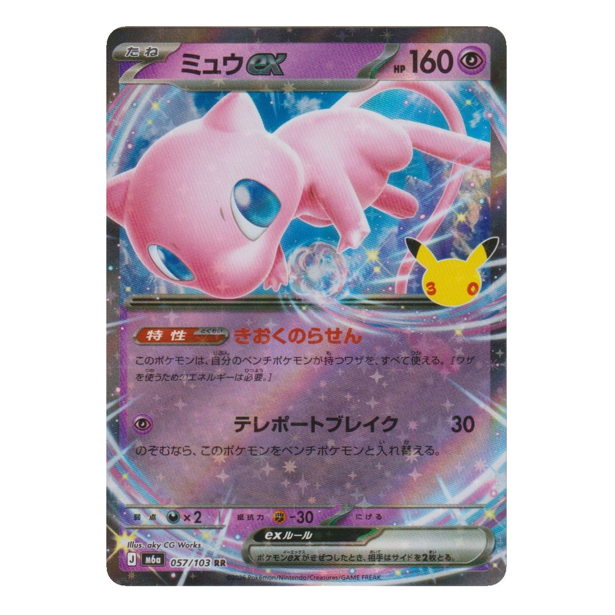 Pokémon: Mew ex – 30th Celebration JP (m6a 057) – Einzelkarte