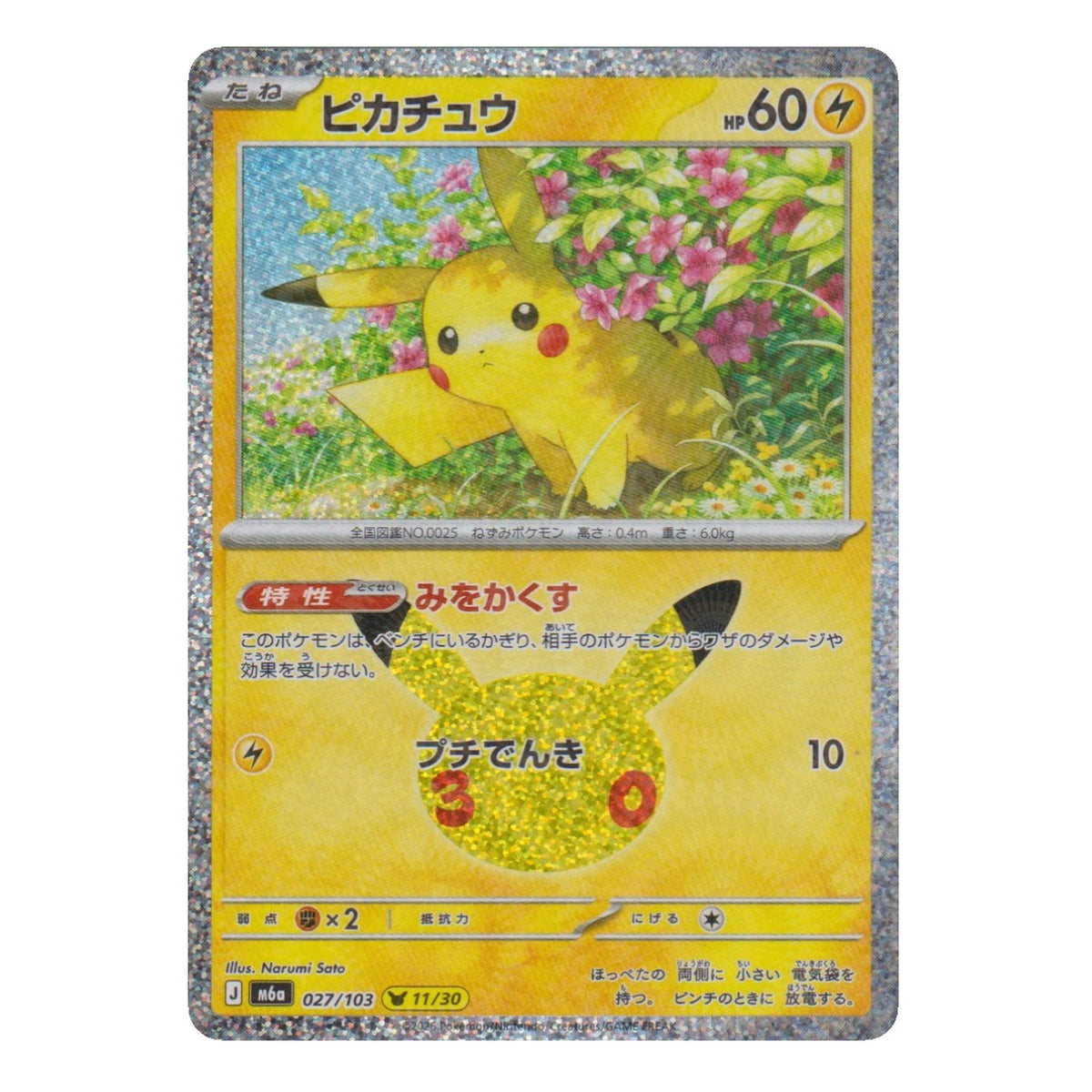 Pokémon: Pikachu – 30th Celebration JP (m6a 027) – Einzelkarte