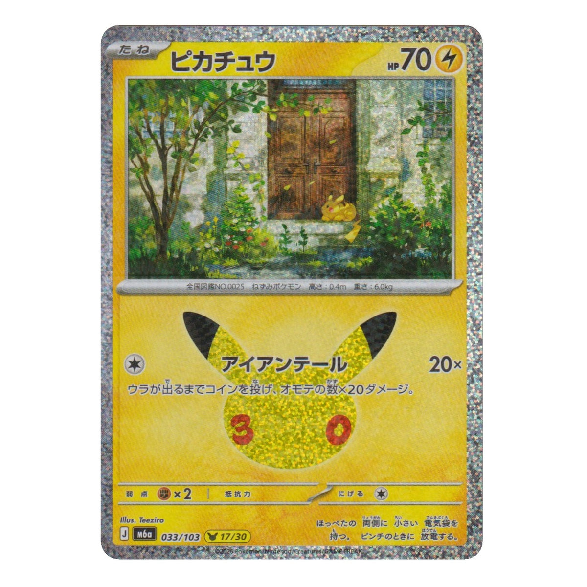 Pokémon: Pikachu – 30th Celebration JP (M6a 033)  – Einzelkarte