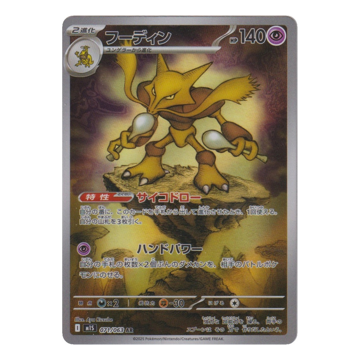 Pokémon: Alakazam – Mega Symphonia (m1S 071) (AR) – Einzelkarte