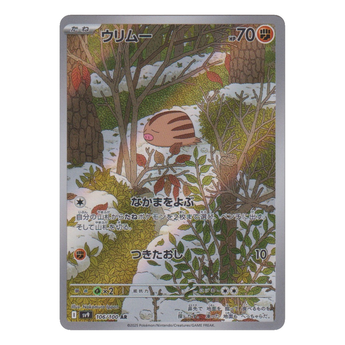 Pokémon: Swinub – Battle Partners (sv9 106) (AR) – Einzelkarte
