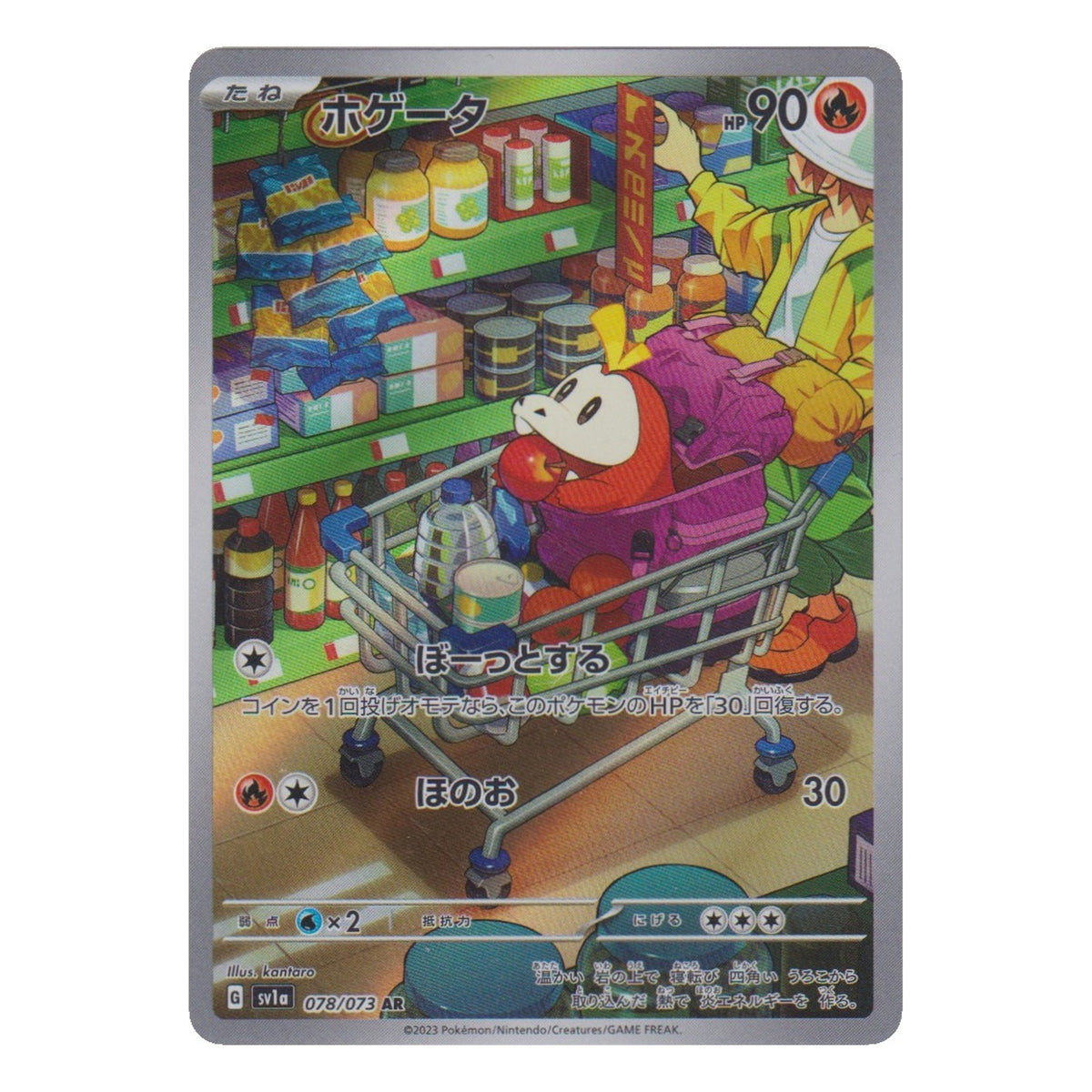 Pokémon: Fuecoco (sv1a 078) (AR) – Einzelkarte