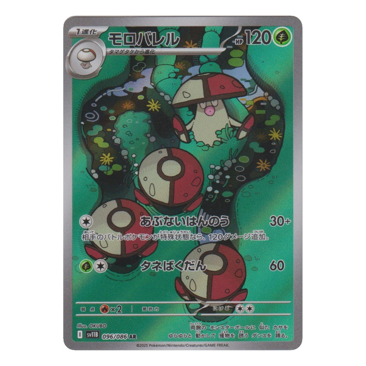 Pokémon: Amoonguss – Black Bolt JP (sv11B 096) AR – Einzelkarte