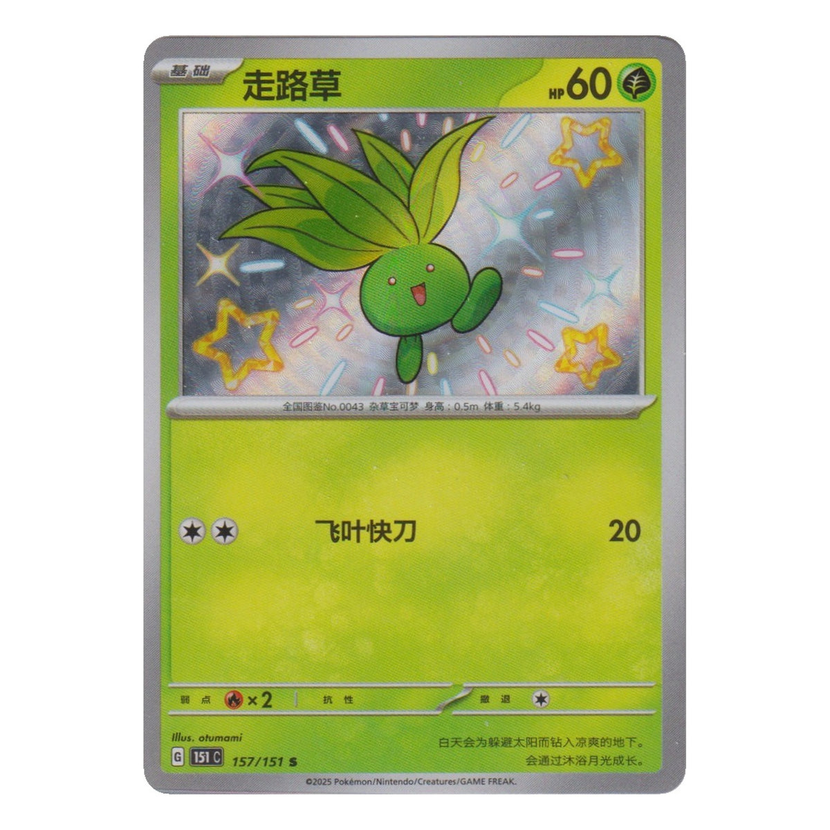Pokémon: Oddish – Collect 151 (151C 157) – Einzelkarte
