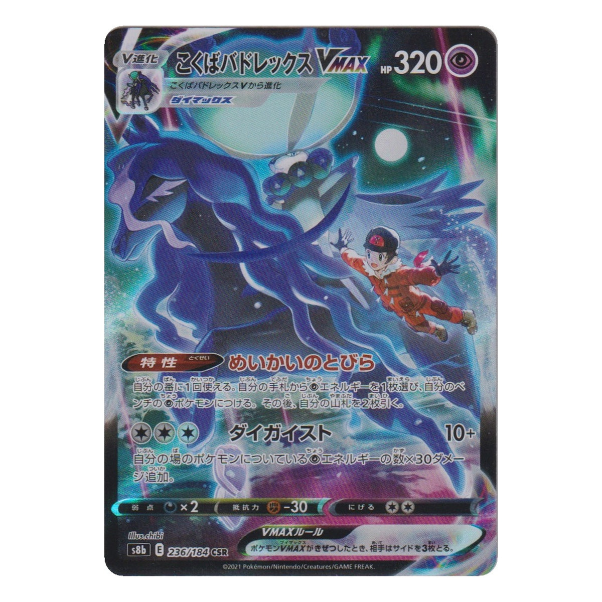 Pokémon: Shadow Rider Calyrex VMAX – VMAX Climax (s8b 236) (CSR) – Einzelkarte
