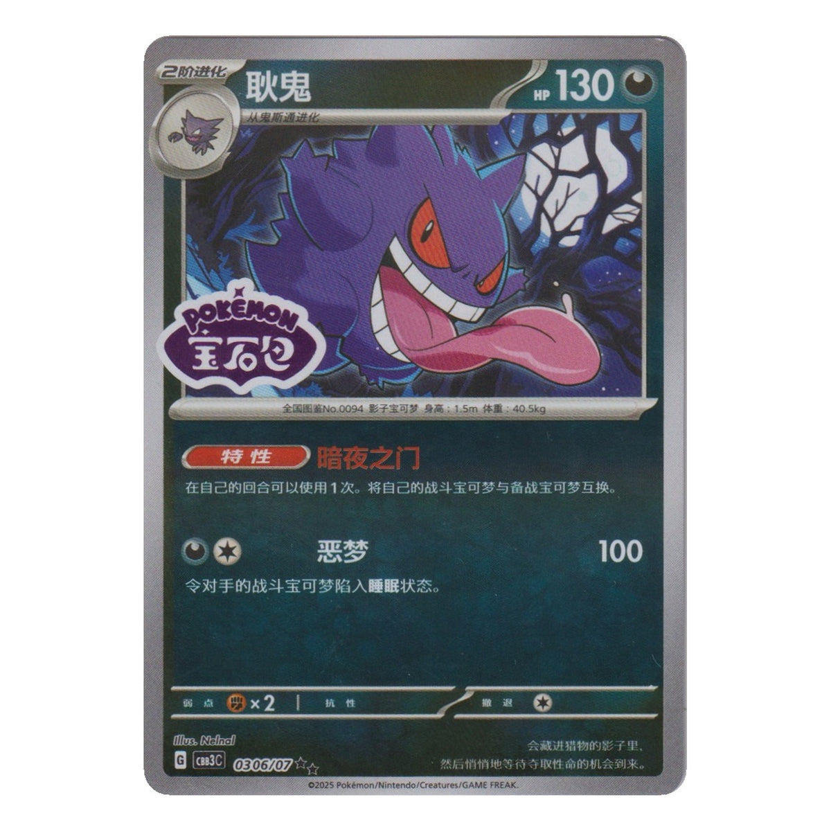 Pokémon: Gengar – Gem Pack Vol.3 (CBB3C 0306) – Einzelkarte