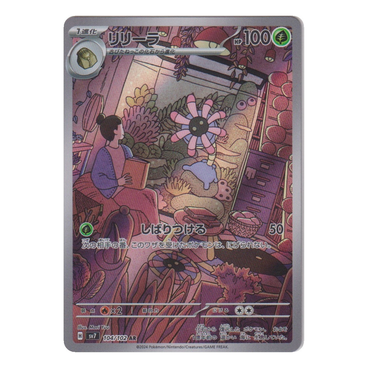 Pokémon: Lileep – sv7 (sv7 104) (AR) – Einzelkarte