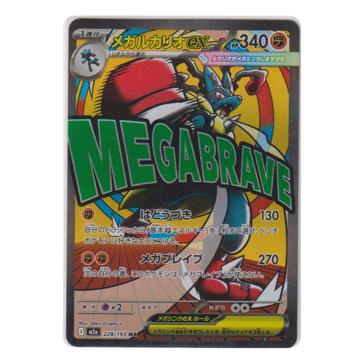 Pokémon: Mega Lucario ex – Mega Dream ex (m2a 228) (MA) – Einzelkarte