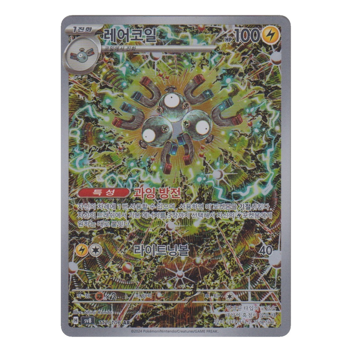 Pokémon: Magneton – sv8 (sv8 112) (AR) – Einzelkarte