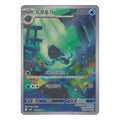 Pokémon: Tirtouga – Black Bolt (sv11B 110) (AR) – Einzelkarte