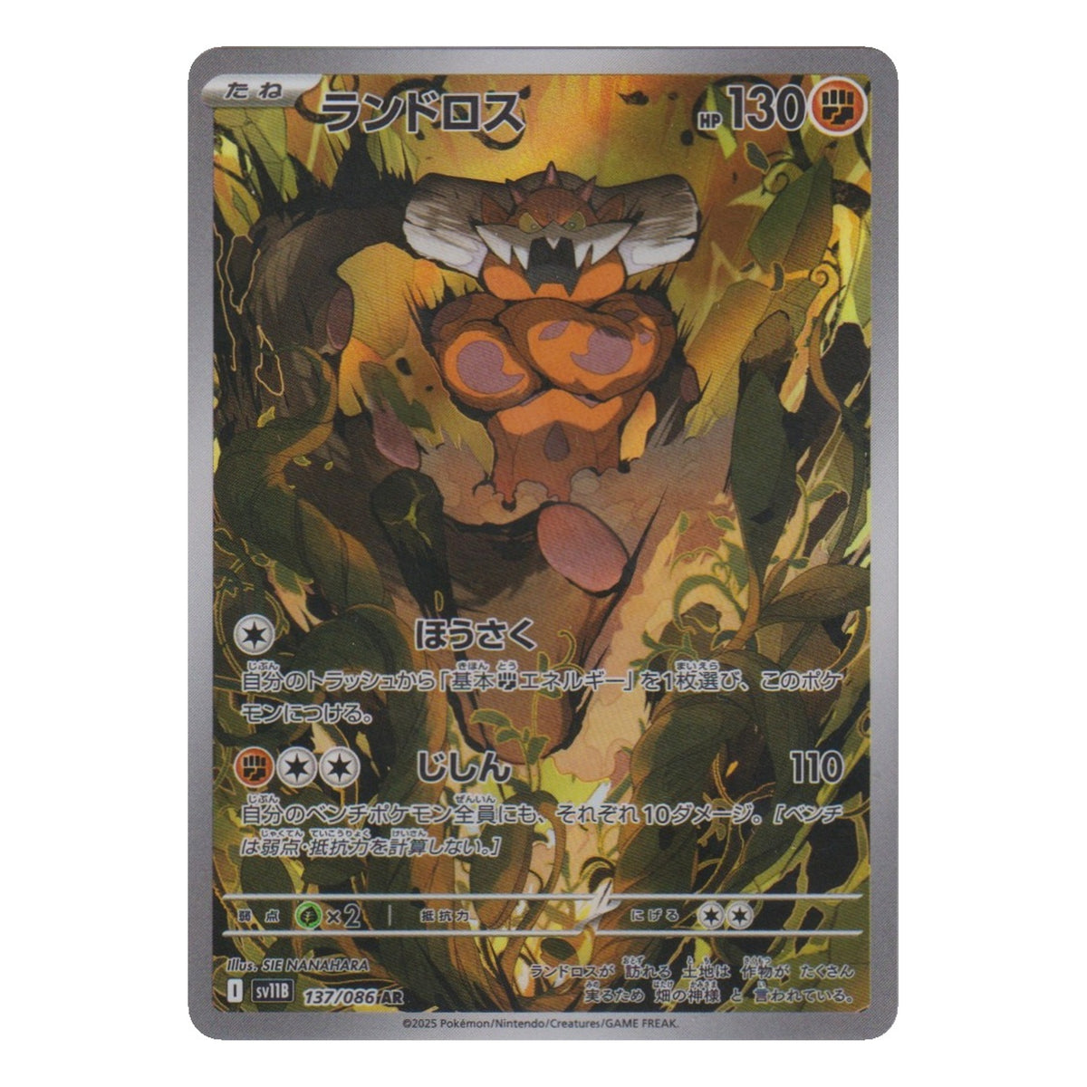 Pokémon: Landorus – Black Bolt (sv11B 137) (AR) – Einzelkarte
