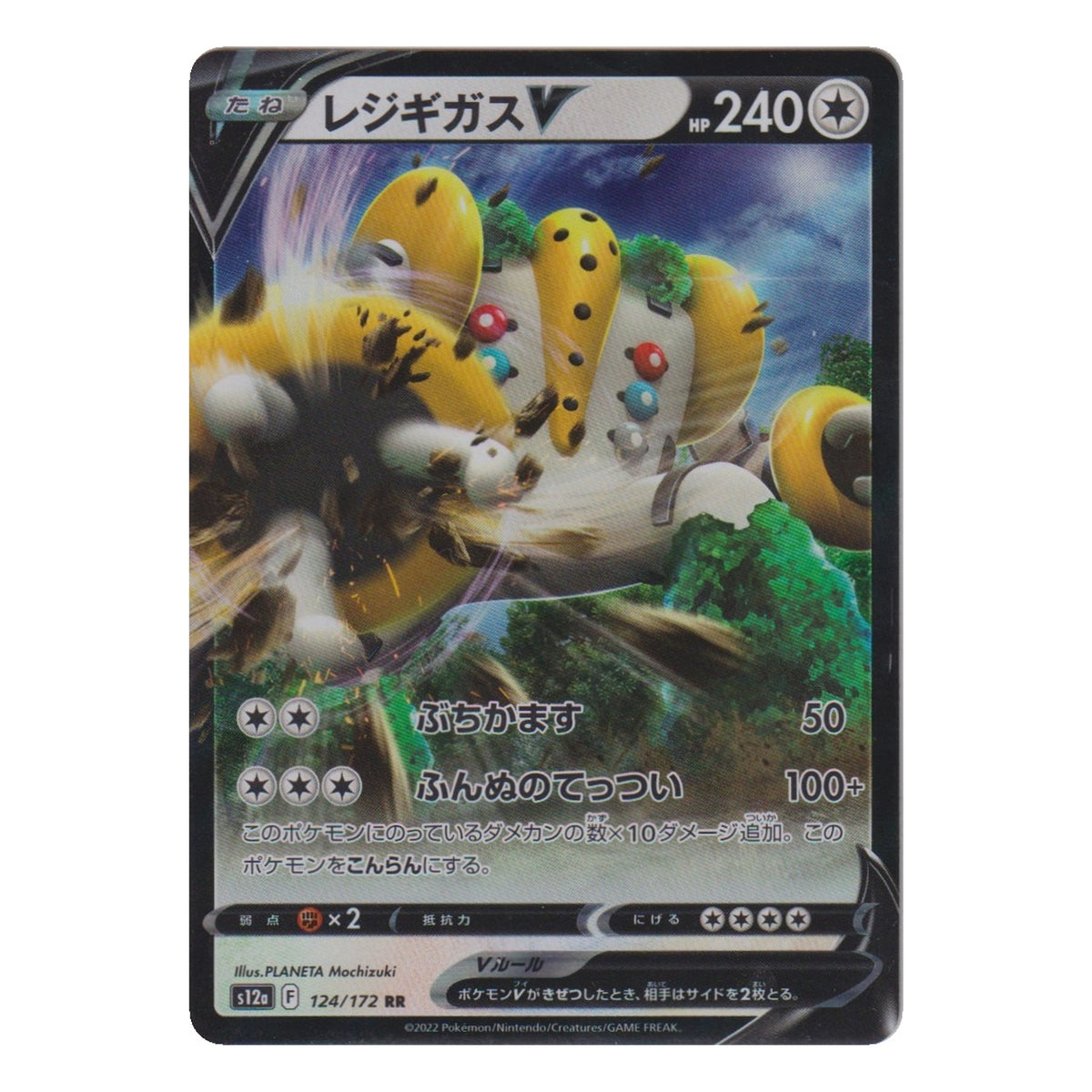 Pokémon: Regigigas V – VSTAR Universe (s12a 124) (RR) – Einzelkarte