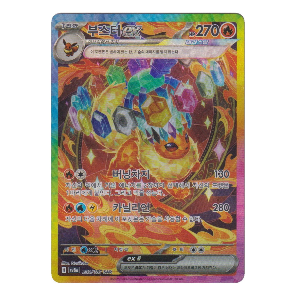 Pokémon: Flareon ex – Terastal Festival ex (sv8a 202) (SAR) – Einzelkarte
