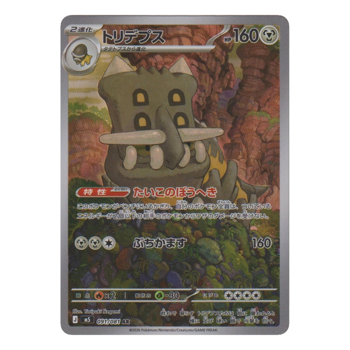 Pokémon: Bastiodon – Abyss Eye (m5 091) (AR) – Einzelkarte