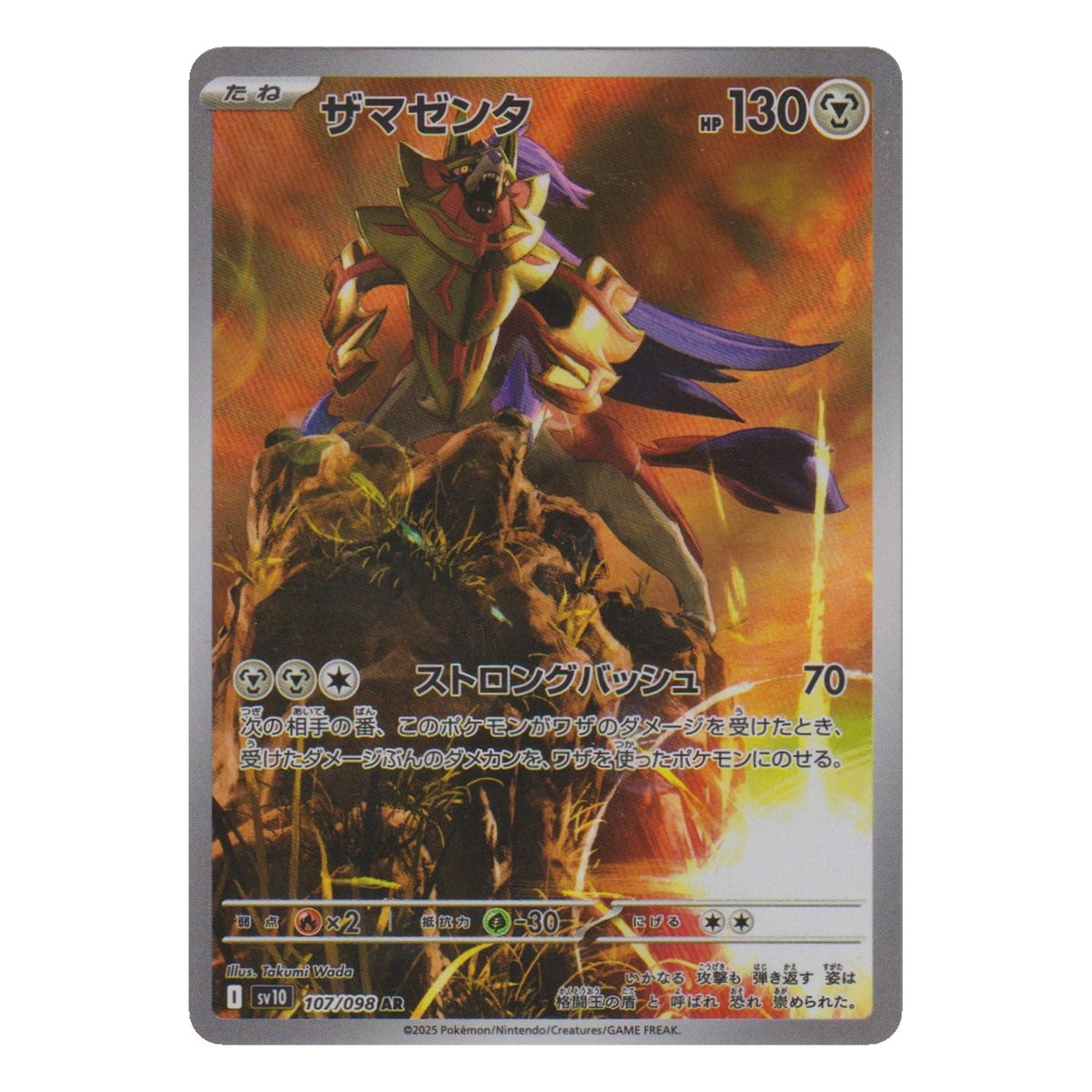 Pokémon: Zamazenta – The Glory of Team Rocket (sv10 107) (AR) – Einzelkarte