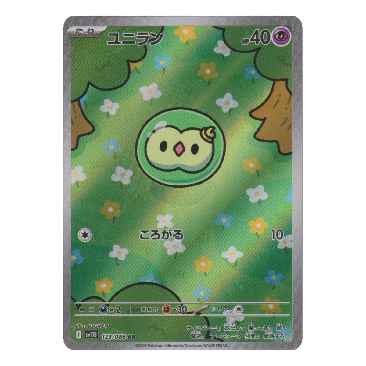 Pokémon: Solosis – Black Bolt (sv11B 123) (AR) – Einzelkarte