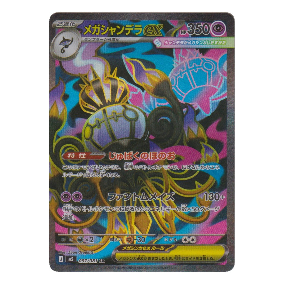 Pokémon: Mega Chandelure ex – Abyss Eye (m5 097) (SR) – Einzelkarte