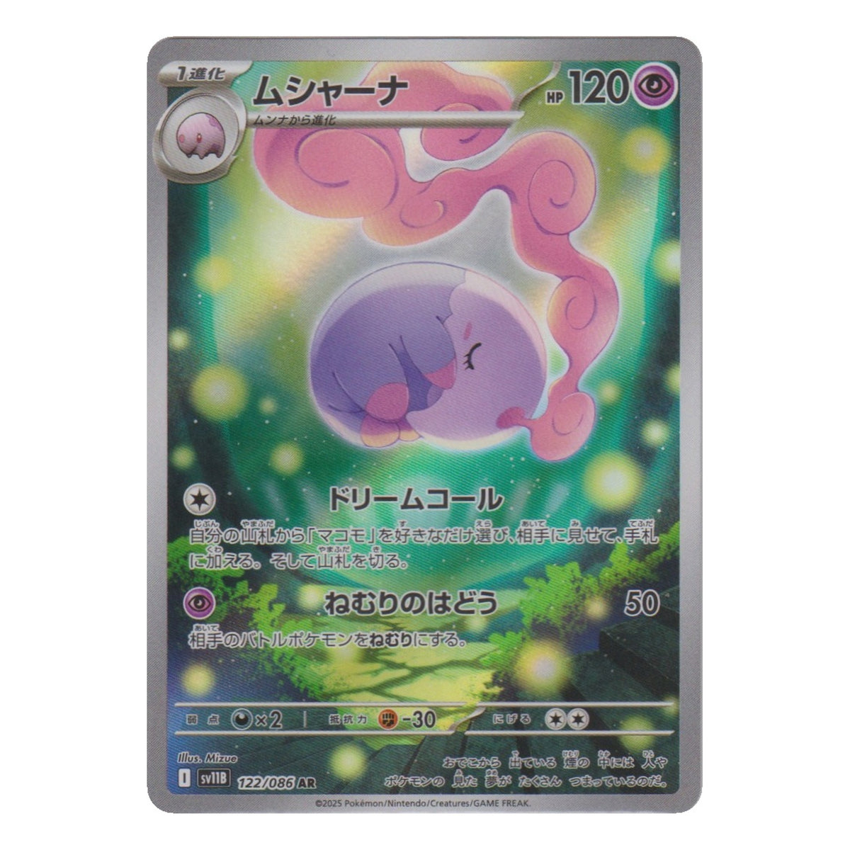 Pokémon: Musharna – Black Bolt (sv11B 122) (AR) – Einzelkarte