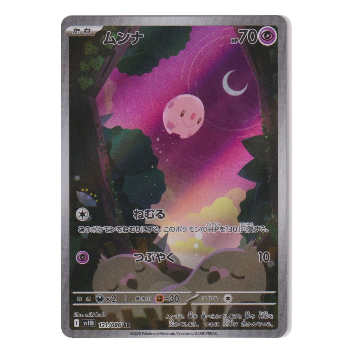 Pokémon: Munna – Black Bolt (sv11B 121) (AR) – Einzelkarte