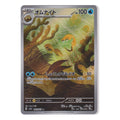 Pokémon: Omanyte – Pokémon Card 151 (sv2a 180) (AR) – Einzelkarte