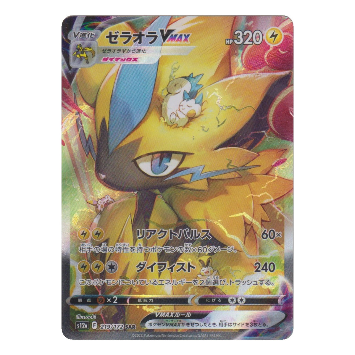 Pokémon: Zeraora VMAX – VSTAR Universe (s12a 219) (SAR) – Einzelkarte