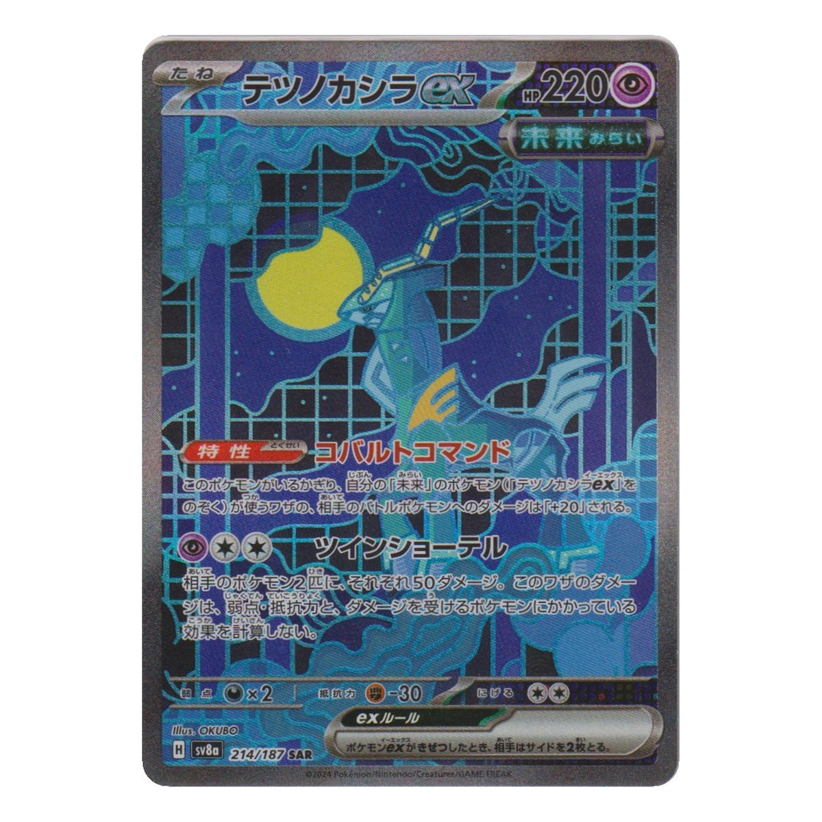 Pokémon: Iron Crown ex – Terastal Festival ex (sv8a 214) (SAR) – Einzelkarte