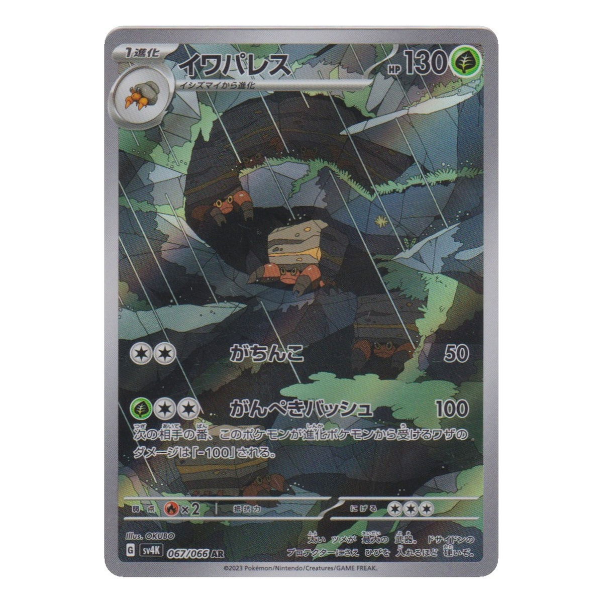Pokémon: Crustle – Ancient Roar (sv4K 067) (AR) – Einzelkarte