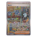 Pokémon: Salvatore – Cyber Judge (sv5M 096) (SAR) – Einzelkarte