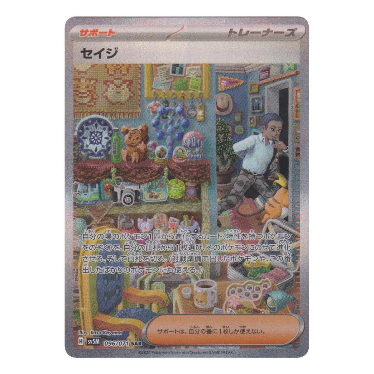 Pokémon: Salvatore – Cyber Judge (sv5M 096) (SAR) – Einzelkarte