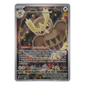 Pokémon: Noctuh – SV Promos (SVP 141) – Einzelkarte