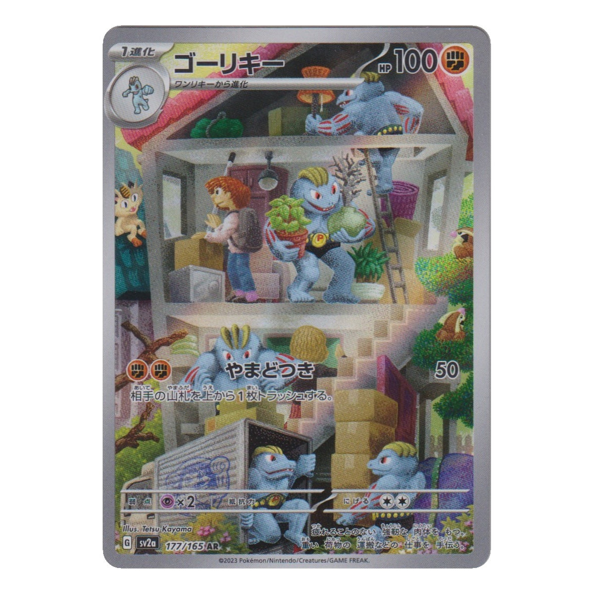 Pokémon: Machoke – Pokémon Card 151 (sv2a 177) (AR) – Einzelkarte