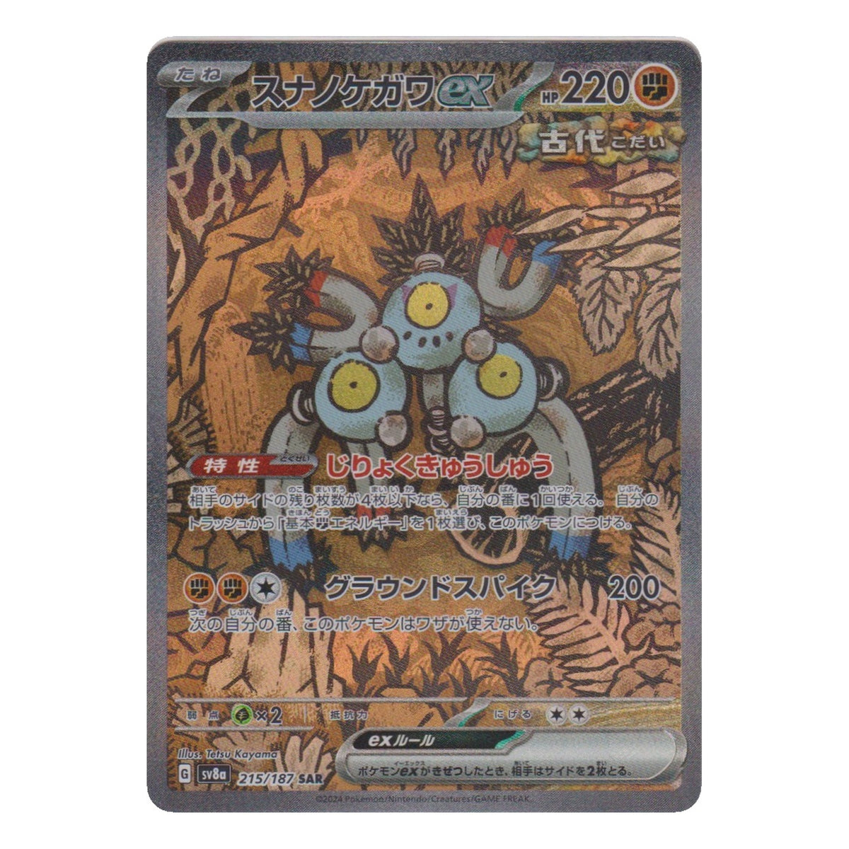 Pokémon: Sandy Shocks ex – Terastal Festival ex (sv8a 215) (SAR) – Einzelkarte
