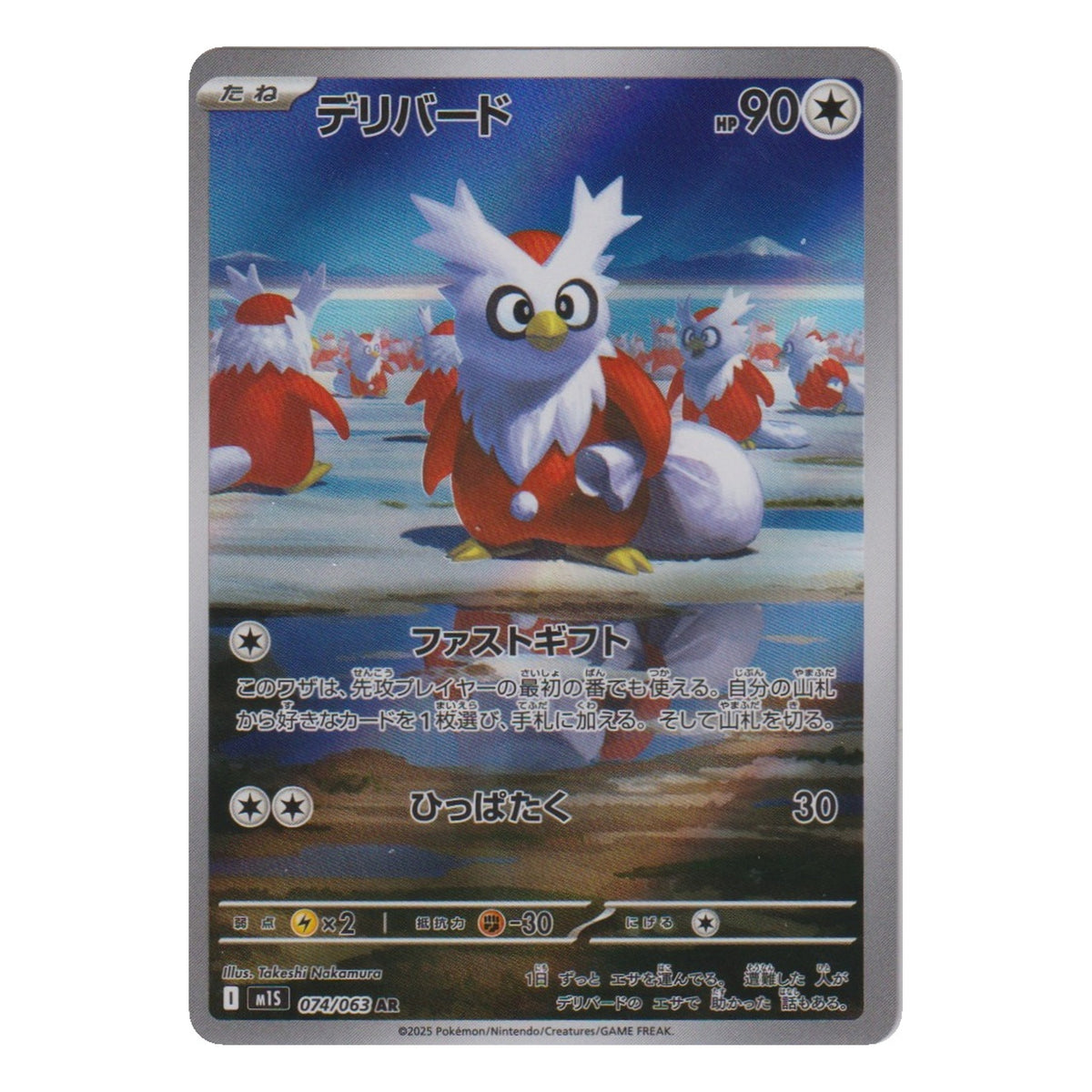 Pokémon: Delibird – Mega Symphonia (m1S 074) – Einzelkarte