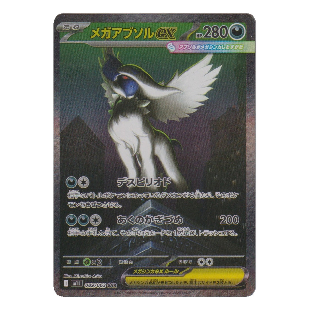 Pokémon: Mega Absol ex – Mega Brave (m1L 089) – Einzelkarte